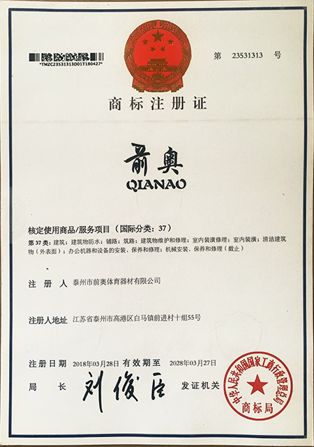 商标注册证（分类37）